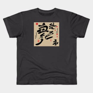 Japanese Text Kids T-Shirt